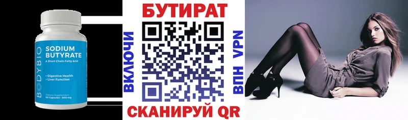 Бутират Butirat  Мамоново 